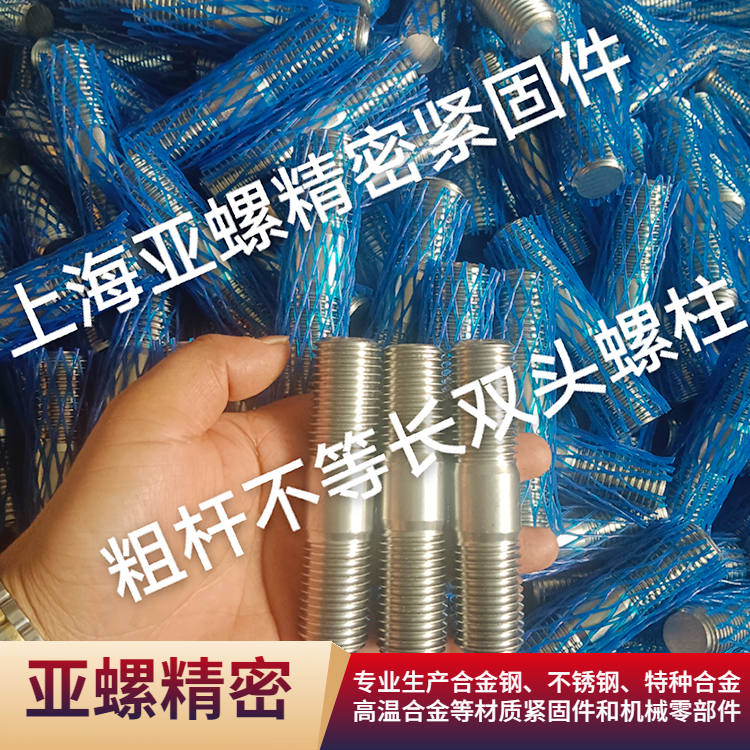 2205/F51/S31803/1.4462不銹鋼螺栓